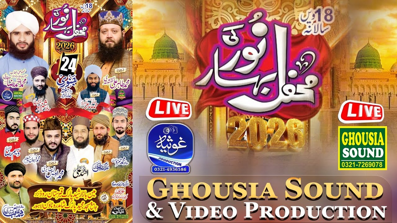 🔴#Live Mehfile e Bhaar e Noor  | Shadrah Lahore 24-01-2026 | Recording By Ghousia Sound Official