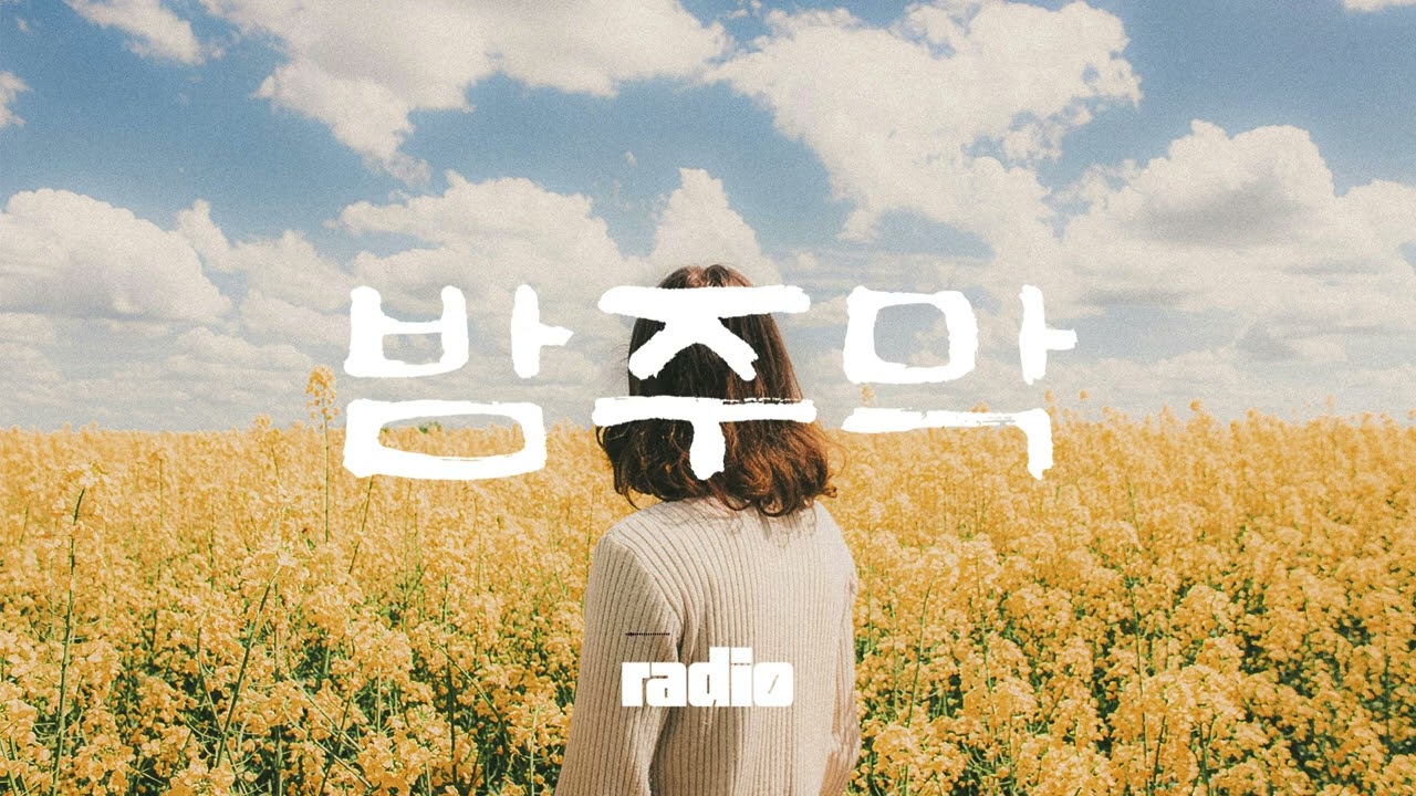 🎵밤주막, 이 밤에ㅣ대답 없는 밤