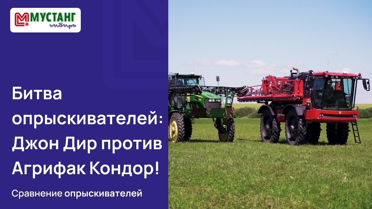 Сравнили опрыскиватели Джон Дир и Агрифак Кондор. John Deere and Agrifac Condor in comparison.