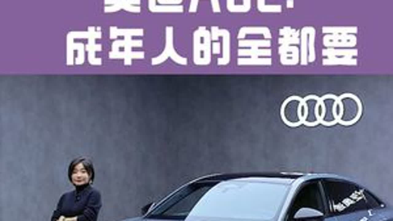 5屏联动+空气悬架！奥迪A6L：成年人的全都要 #全新奥迪A6L #奥迪A6L #全新奥迪A6L续写C级豪华新符号 #300万用户的C位之选 #全新奥迪A6L抢先揭秘