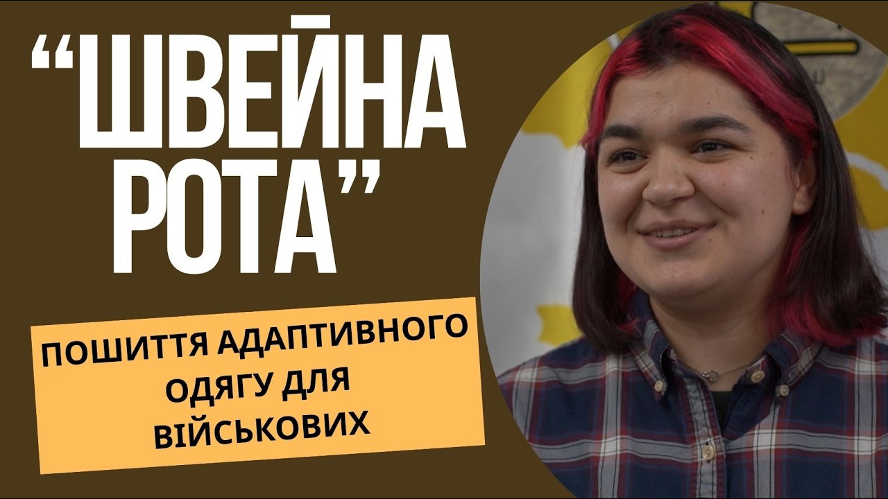 АДАПТИВНИЙ ОДЯГ ДЛЯ ВІЙСЬКОВИХ. 