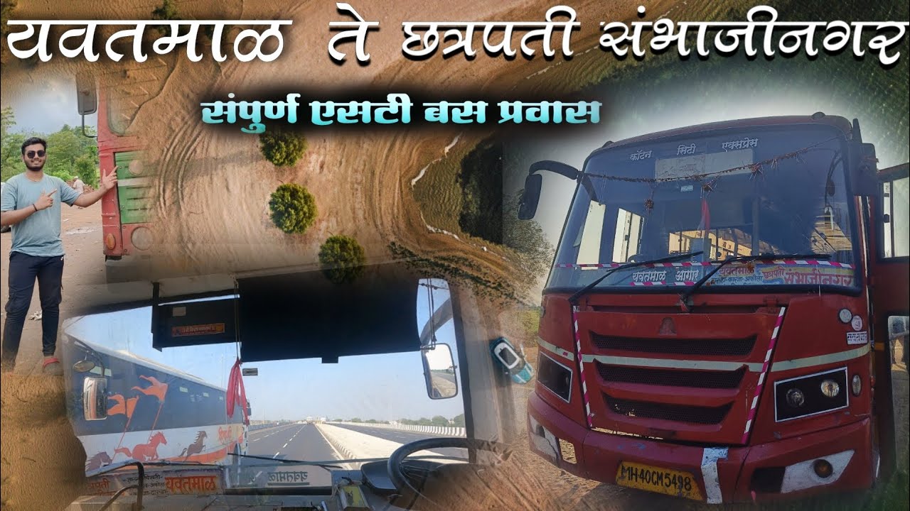 📍YAVATMAL TO CHATRAPATI SAMBHAJINAGAR 🚩|MSRTC BUS JOURNEY| #msrtc#lalpari#vlog#video#travel#ytviral