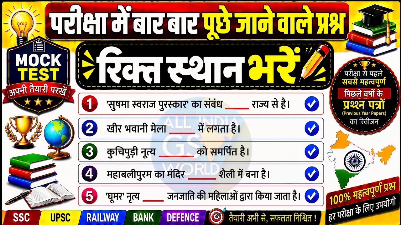 SET ( 32 ) GK के ये सवाल Exam में पक्का आएंगे हर Exam के लिए |SSC, Railway, Police, Homeguard  Etc .
