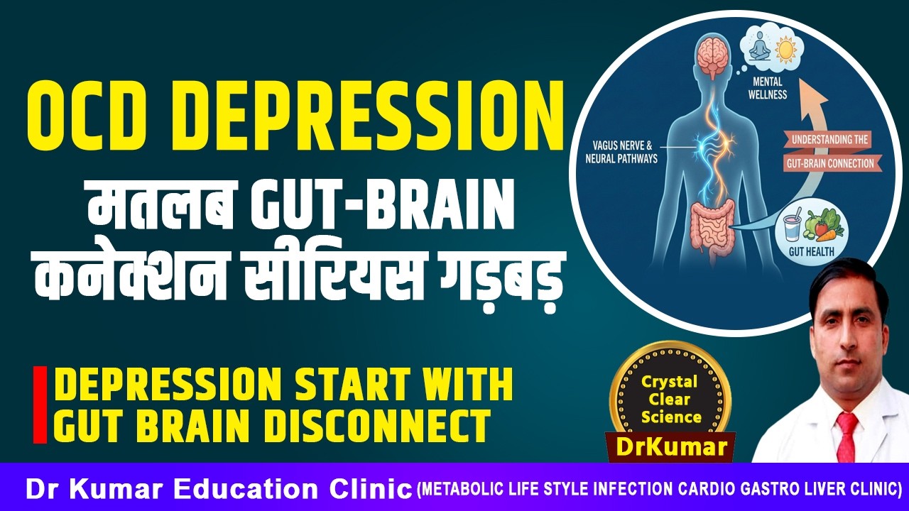 OCD DEPRESSION मतलब GUT-BRAINकनेक्शन सीरियस गड़बड़//DEPRESSION START WITH GUT BRAIN DISCONNECT