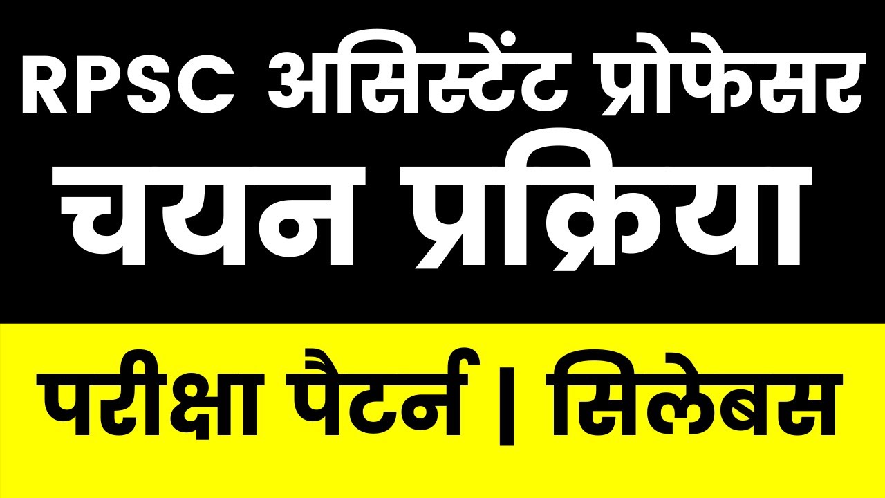 RPSC Assistant Professor Syllabus Exam Pattern and Selection Process 2020