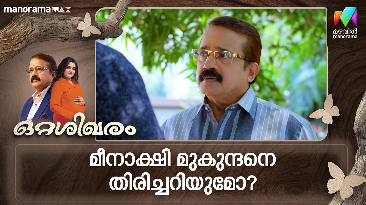 മീനാക്ഷി മുകുന്ദനെ തിരിച്ചറിയുമോ? #archanachechillb #mazhavilmanorama