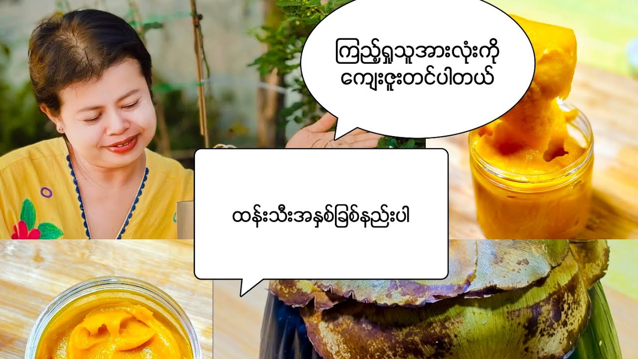 ထန်းသီး အနှစ်ခြစ်နည်းပါ