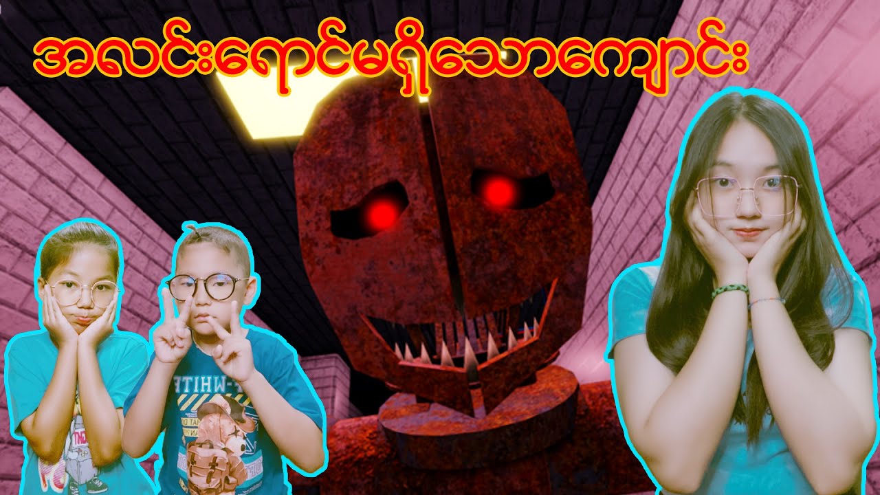 မှောင်မိုက်သောညကိုဖြတ်သန်းရသောကျောင်း 🌆🌃🏫#robloxplayer #robloxgames #robloxmyanmar #robloxstory