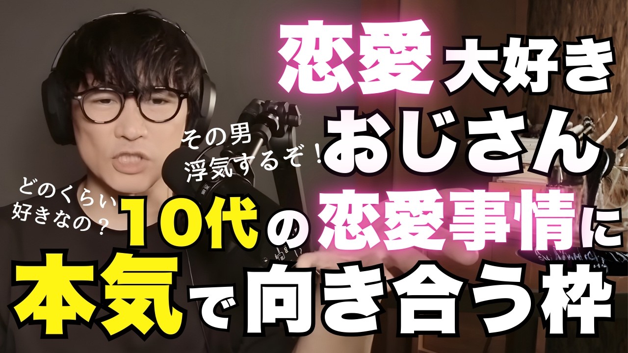 バレンタインで荒れる山口一郎×10代の恋愛トーク