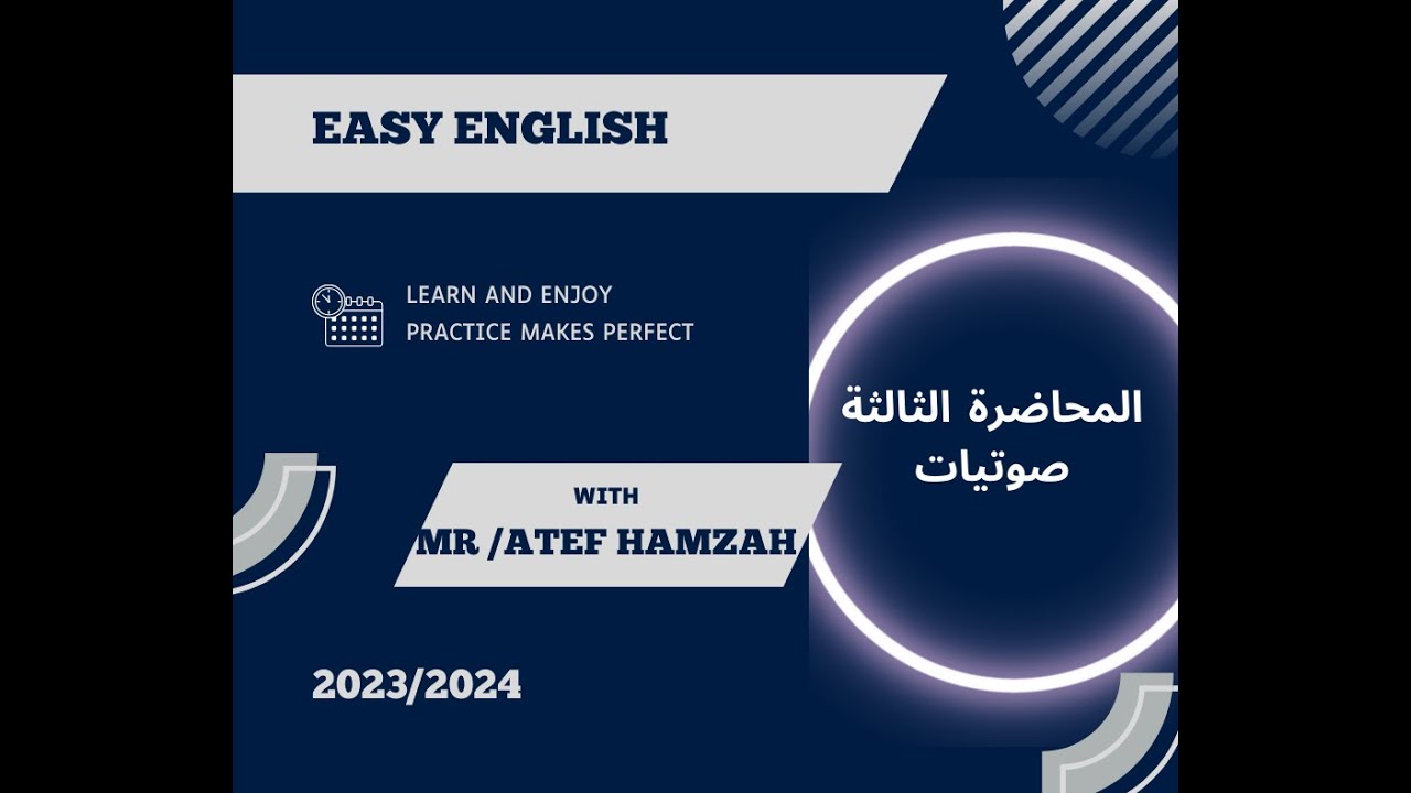 المحاضرة الثالثة فى الصوتيات