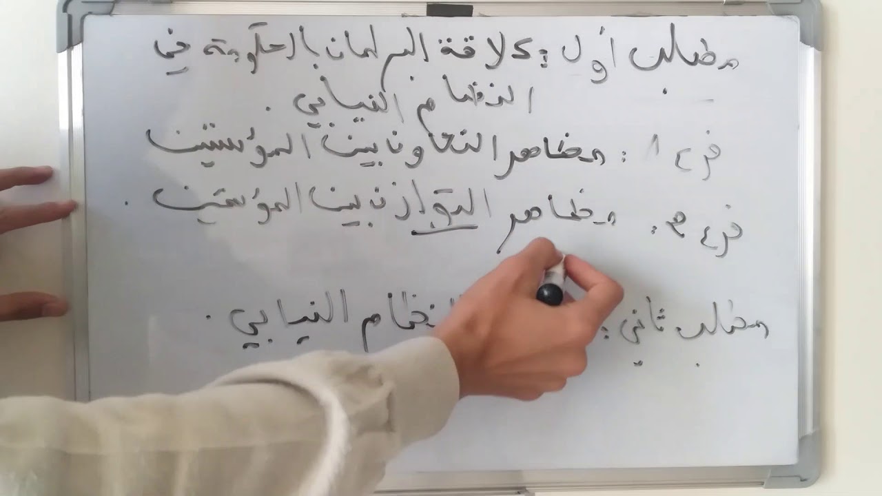 نماذج امتحانات في الانظمة الدستورية المقارنة s3 / النموذج الاول