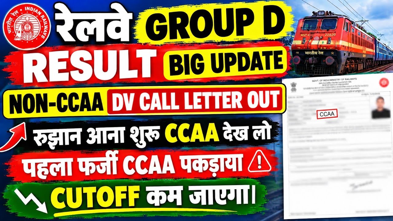 RRB GROUP RESULT BIG UPDATE | पहला फर्जी CCAA पकड़ाया🚨 रुझान आना शुरू CCAA देख लो 🔥 CUTOFF कम होगा😍
