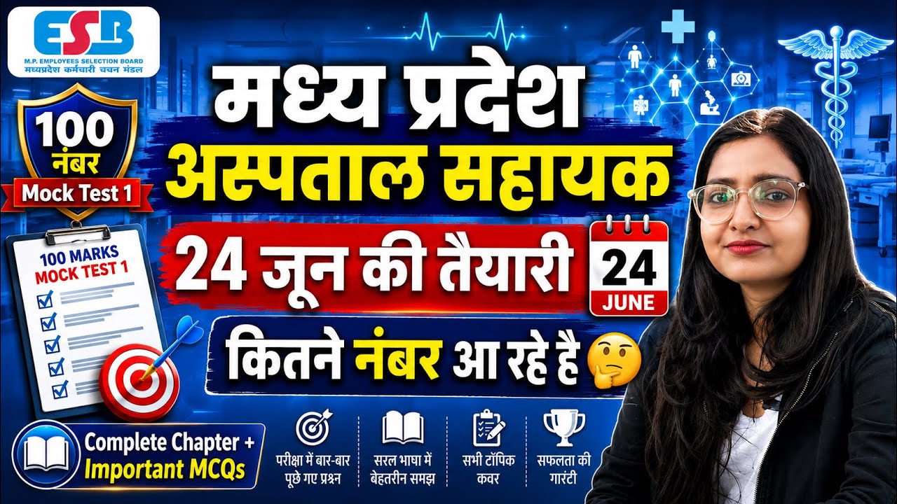 MP Hospital Assistant 100-Question Full Mock Test 😱 Preparation for June 24th |