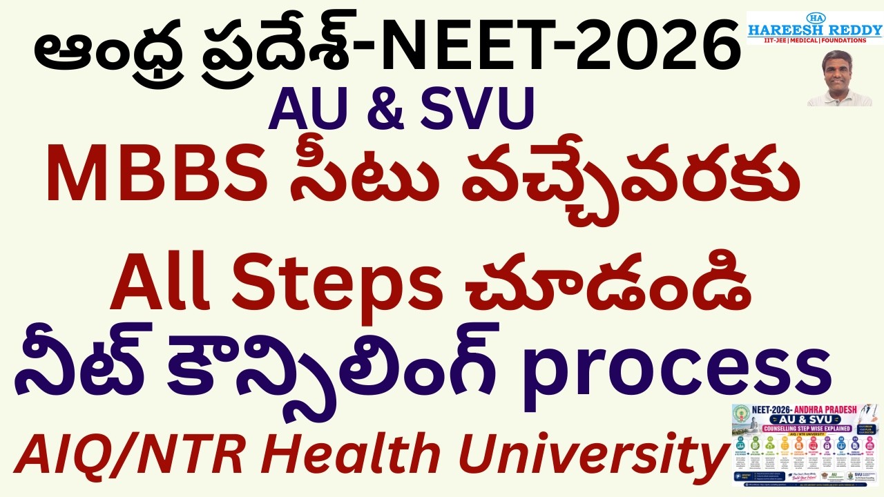 MBBS -AU & SVU Full Process Explained | STEP BY STEP NEET COUNSELLING PROCESS -2026  AIQ & NTRUHS