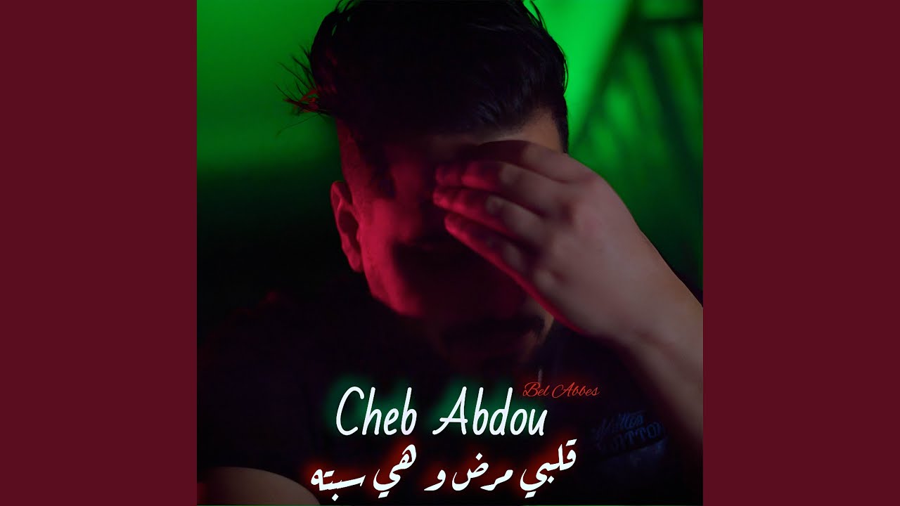 Galbi Mrad Whiya Sabtah