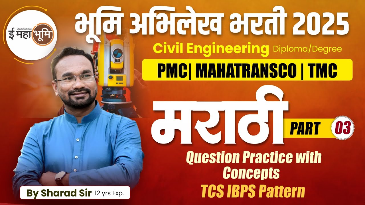 मराठी व्याकरण 03| IBPS & TCS IBPS Pattern | भूमिअभिलेख भरती  | PMC | MAHATRANSCO| TMC #bhumiabhilekh