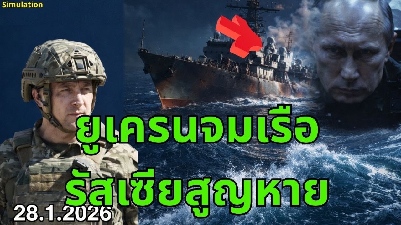 ด่วน! รัสเซียช็อกตาตั้ง เรือรบ 1.6 หมื่นล้าน จมก้นทะเลอาร์กติกใน 8 นาที! | การสร้างใหม่ด้วย AI