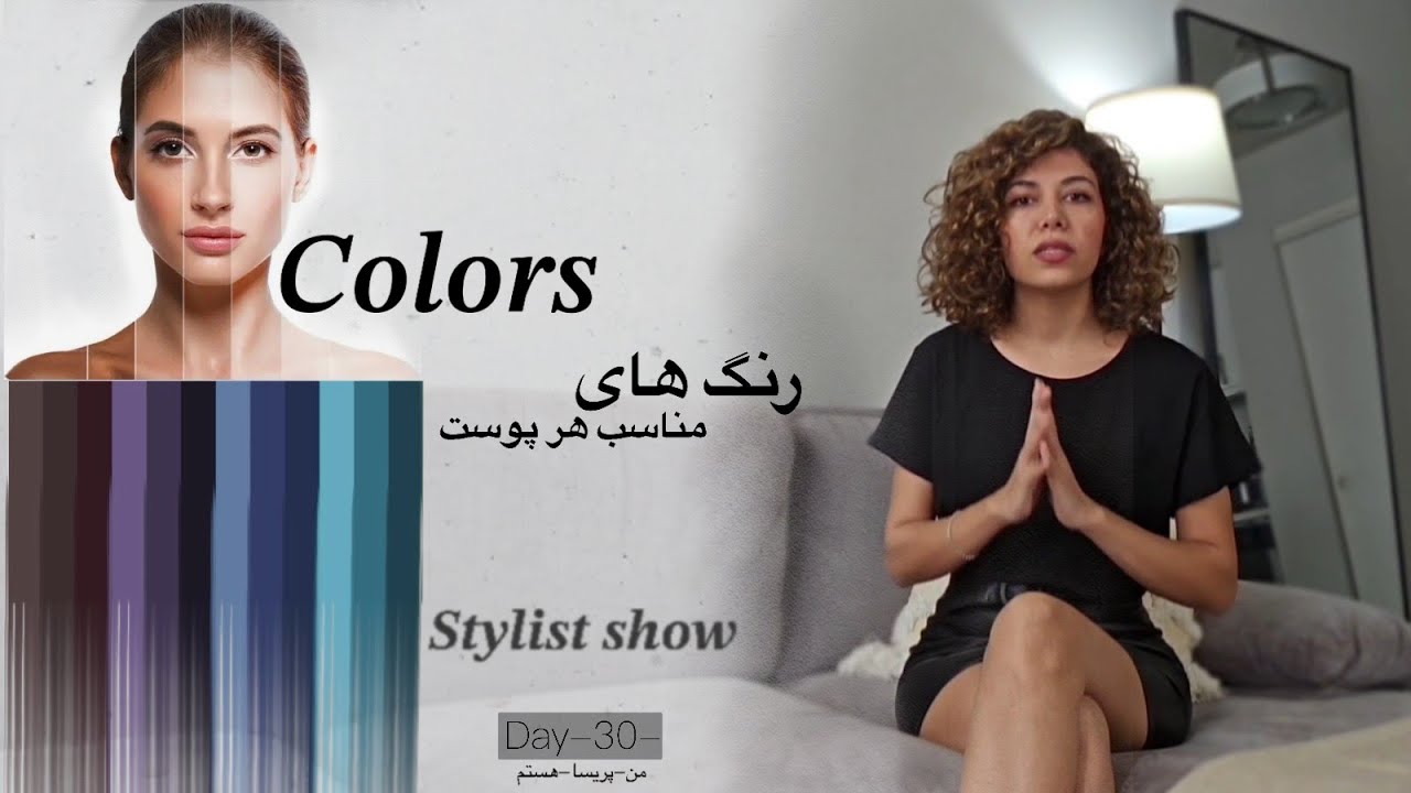 رنگ های مناسب هر تناژ پوست