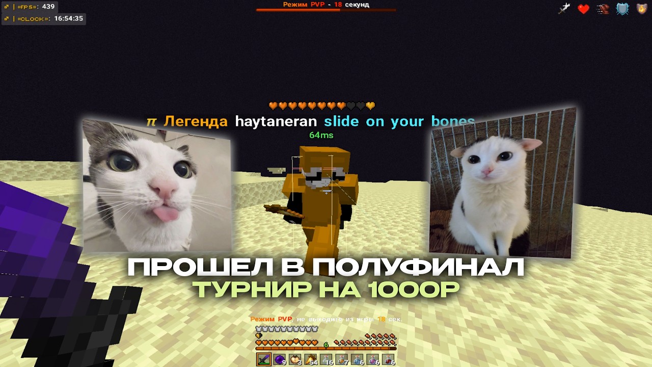 Прошел в полуфинал 🏆 | HOLYWORLD PVP | ТУРНИР НА HOLYWORLD