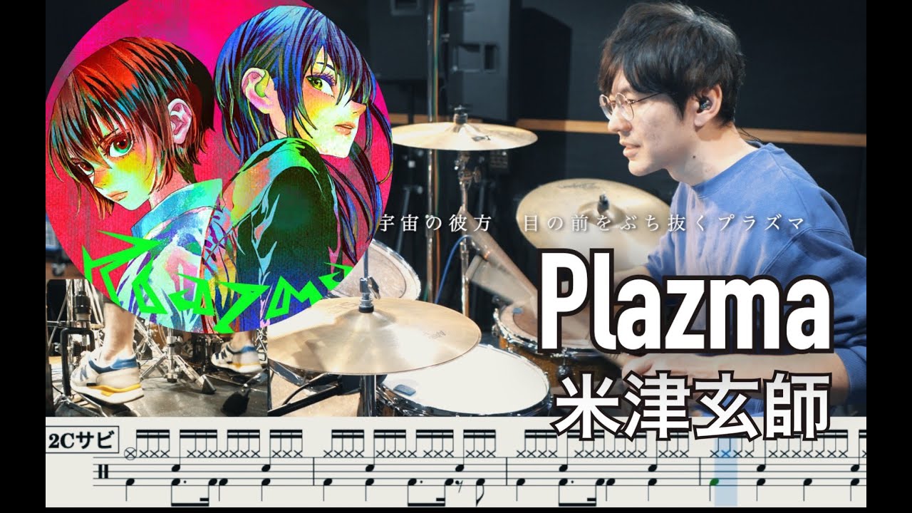 【Mobile Suit Gundam GQuuuuuuX】Plazma - Kenshi Yonezu 【Drum cover】米津玄師 機動戦士Gundam GQuuuuuuX