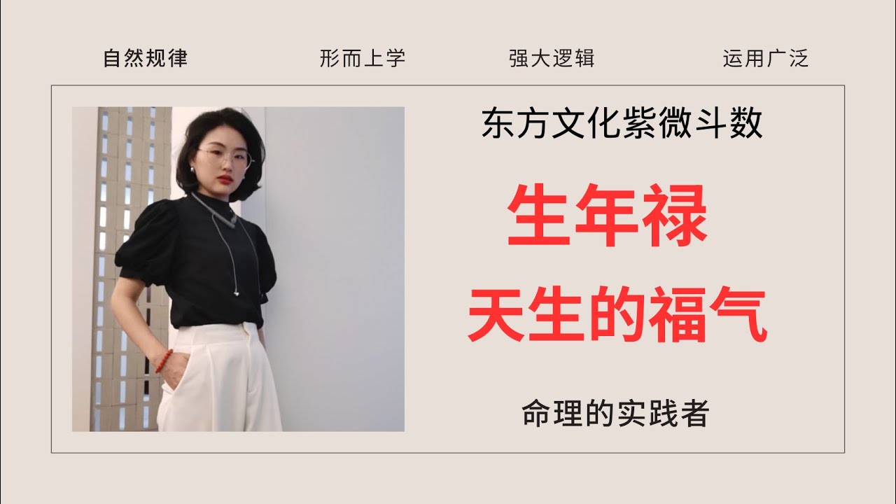 找到生年禄，去挖掘禄的优势