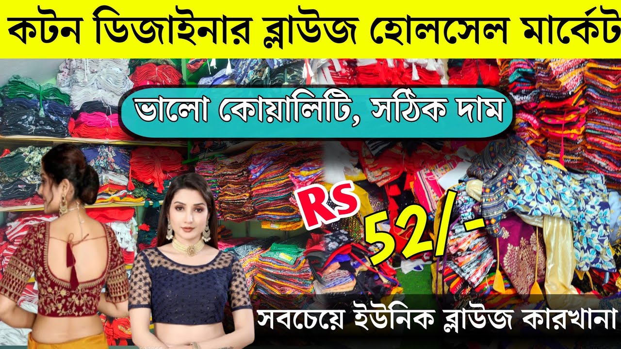 santipur Biggest Blouse Manufacturer in chakda | Bandana Blouse Centre | Blouse Wholesale Market