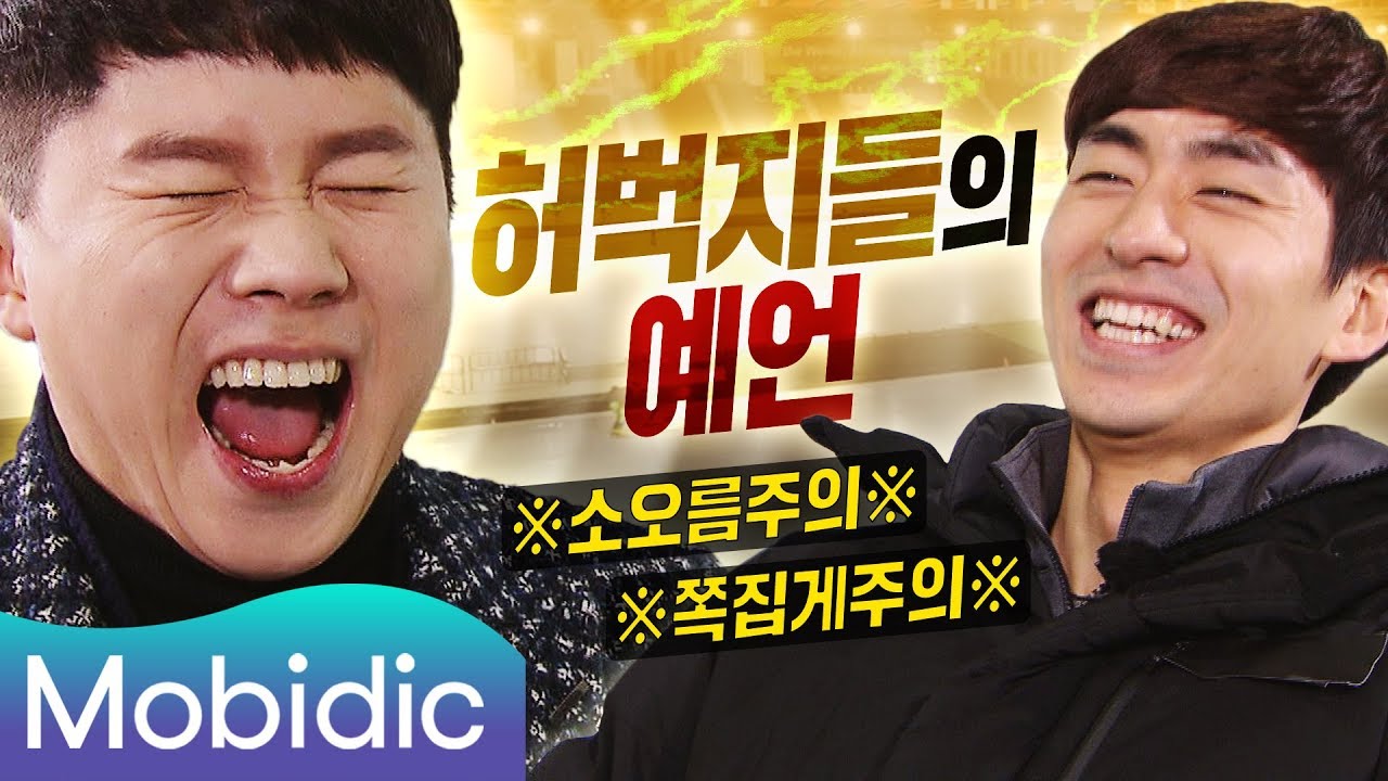 허벅지 미남 이승훈의 소름돋는.avi [양세형의 숏터뷰] 86회 : 이승훈  ② 편 by 모비딕 Mobidic