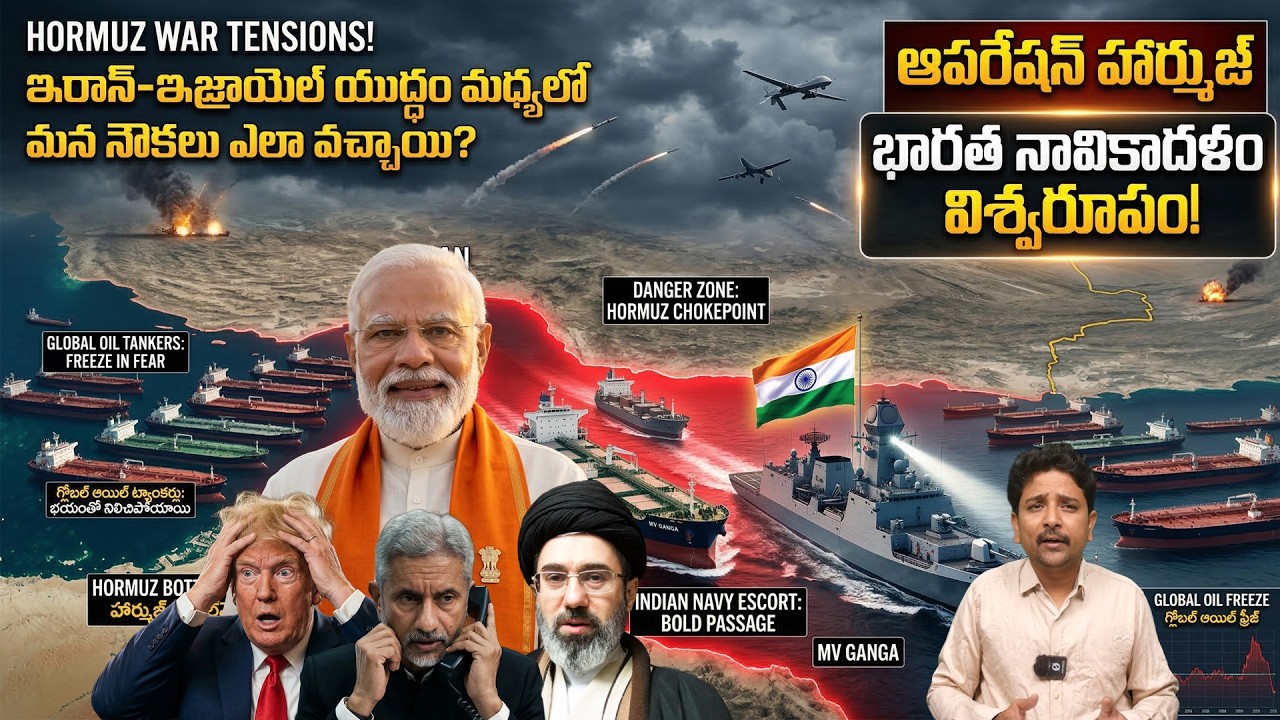 🚢 Indian Navy's D*angerous Mission in Strait of Hormuz ⚓ | 🇮🇳 భారత్ దెబ్బకు తలవంచిన శత్రువులు! ⚓