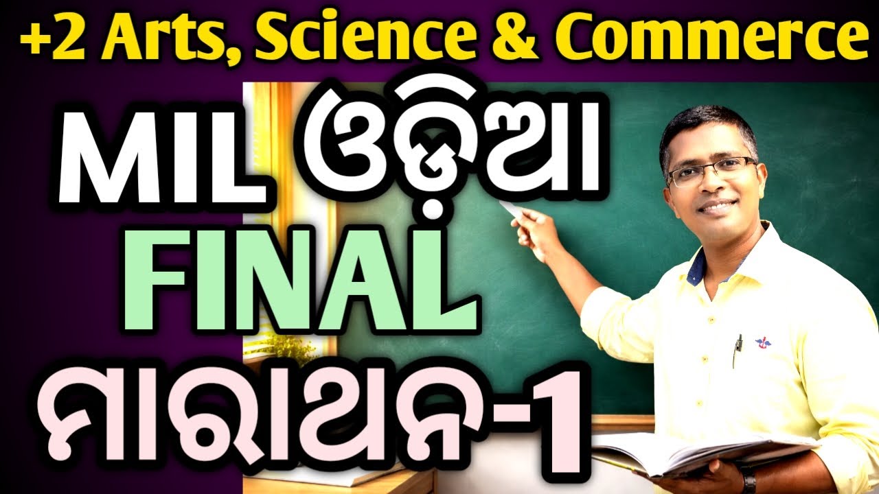 MIL Odia marathan 1 for board exam 2026 | MIL Odia marathan 1 2026 #chseodisha #hksir #mychseclass