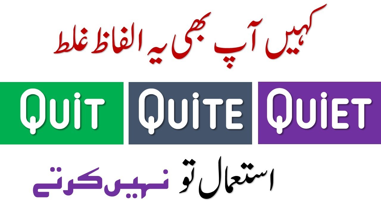 Quit quite and quiet explained | Urdu / Hindi