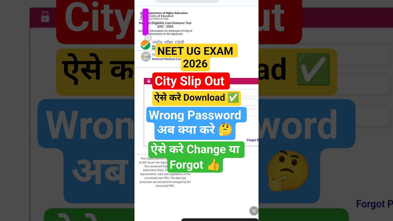 NEET UG 2026 Exam City Out 🔴 | NEET City Intimation Slip 2026 | How to Check NEET Exam City # neet