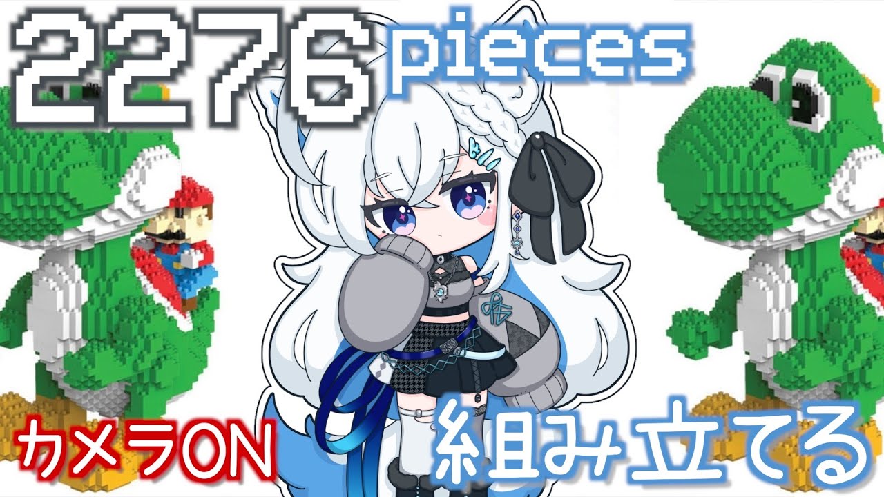 【初耐久！】ナノブロック“2276ピース”組み立てる！初見さんも応援大歓迎◎【 #月夜味ろあ 】