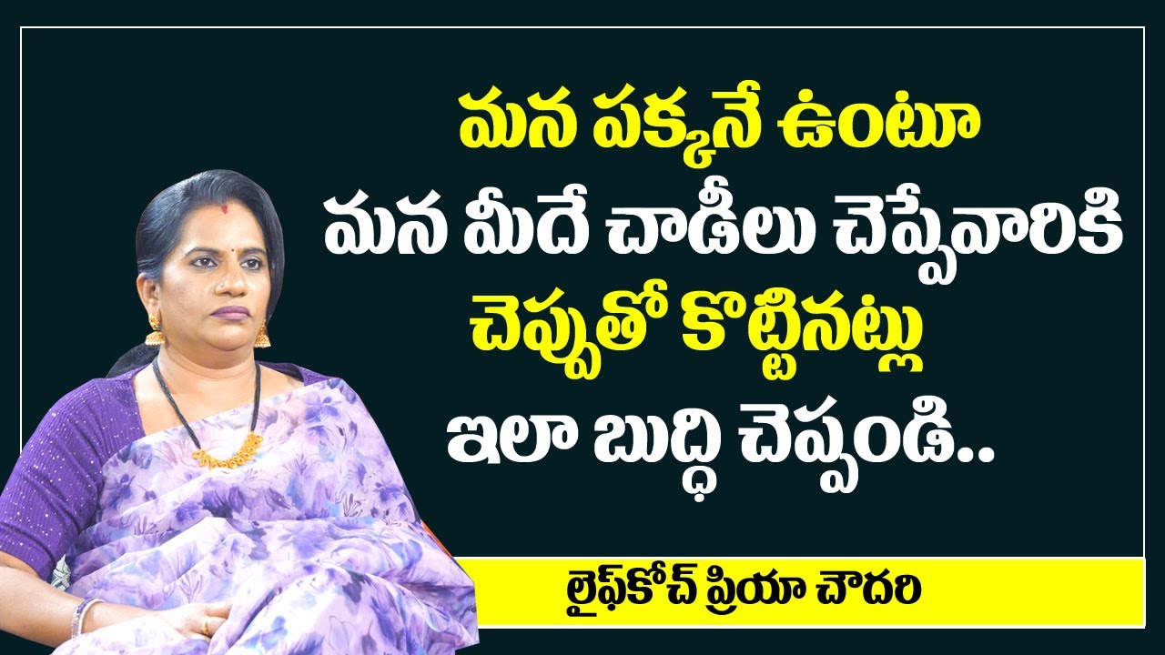 Priya Chowdary : చెప్పుతో కొట్టినట్లు ఎలా బుద్ధి చెప్పండి || Priya Chowdary Latest Video || Sumantv