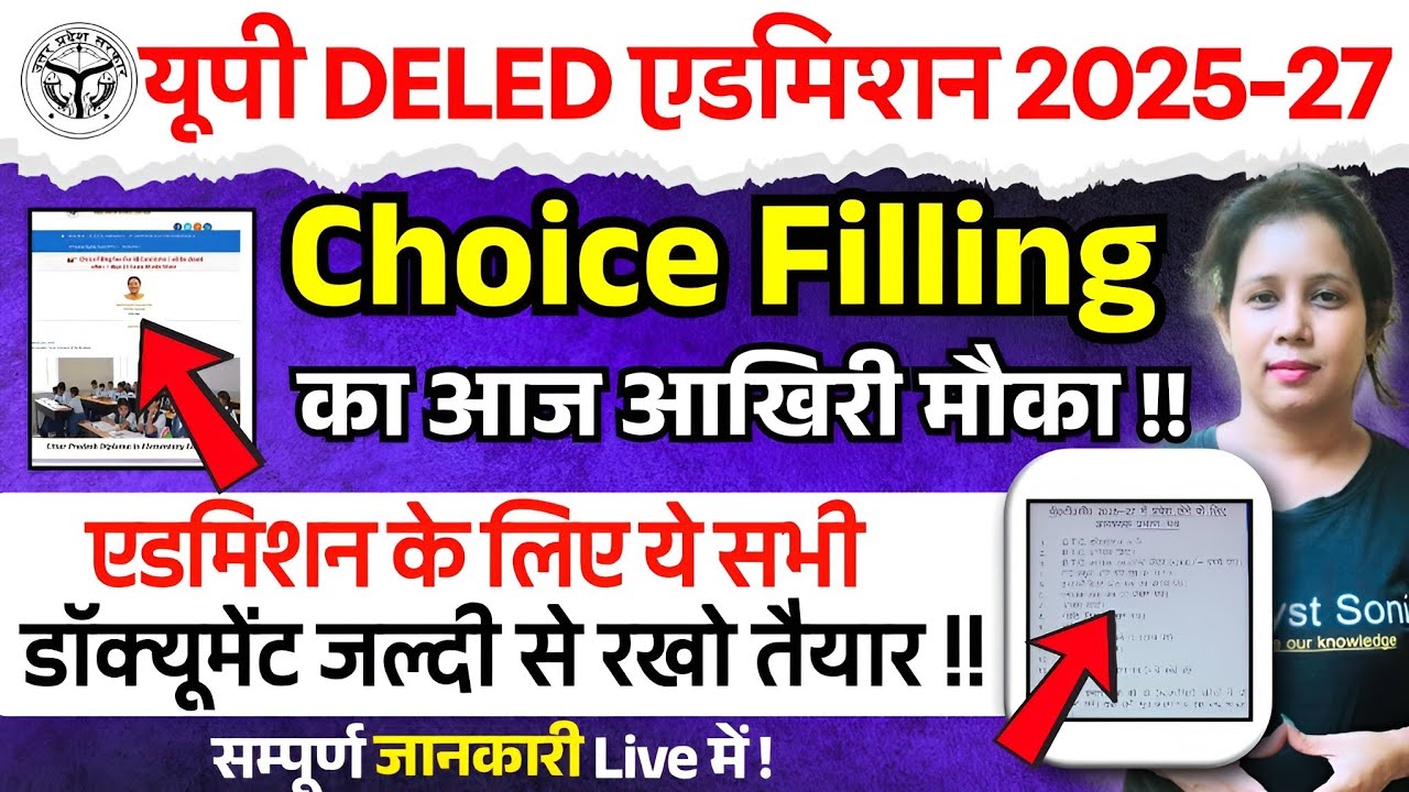 📢UP DELED Choice Filling आखिरी मौका! Up Deled Admission 2026 Important Documents | Catalyst soni