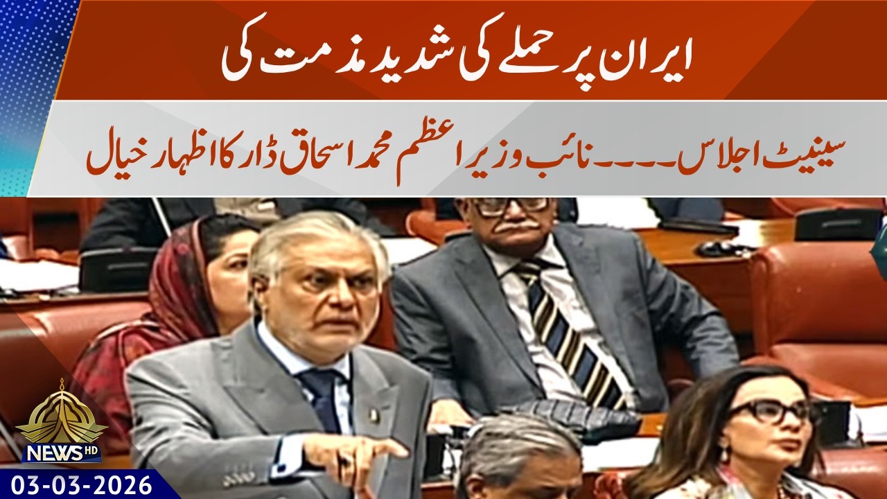DY PM-FM Ishaq Dar Addresses Senate Session | PTV News | 03-03-2026