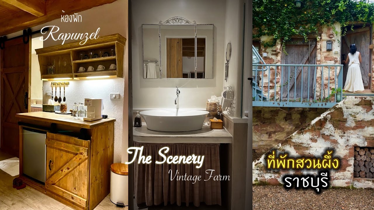 The Scenery Vintage Farm Ep1.รีวิวที่พักสวนผึ้ง ราชบุรี สวยมากๆ