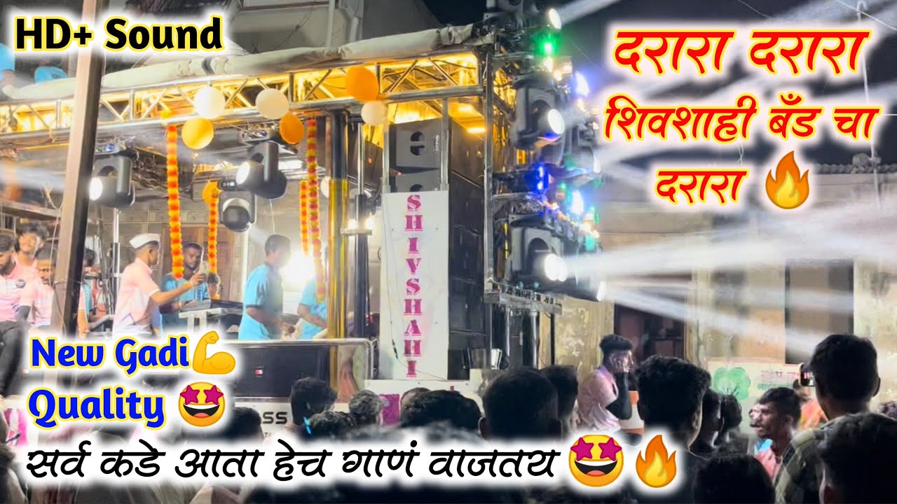 दरारा दरारा शिवशाही बँड चा दरारा 🎹👑🔥 | Shivshahi Band Nampur | Shivshahi Band Nampur New Gadi