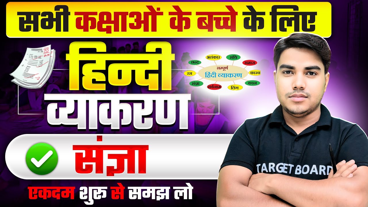 संज्ञा की परिभाषा | Hindi Grammar Class 12 Bihar Board | Sangya Hindi Vyakaran | 10th Hindi Grammar