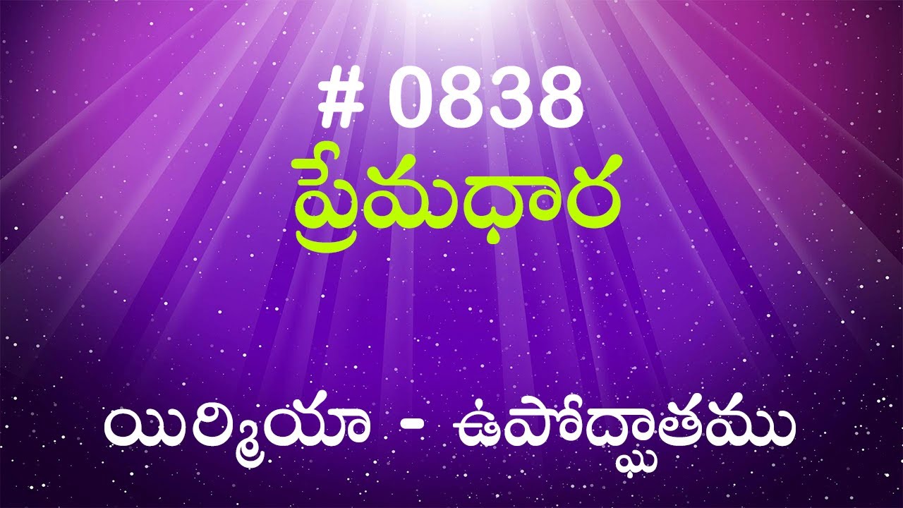 #TTB యిర్మియా   - ఉపోద్ఘాతము (#838) Telugu Bible Study Premadhara