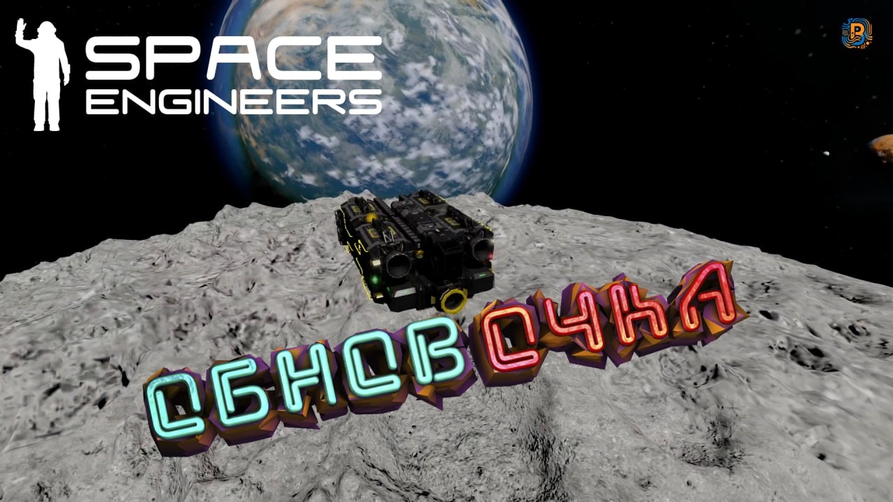Space Engineers: Настоящее выживание №6