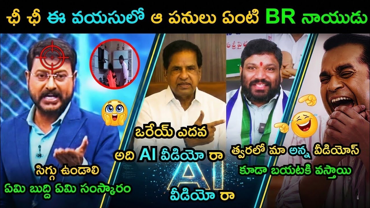 Br Naidu video leaked trolls | Br Naidu explanation on his fake video troll | Trolls Mama