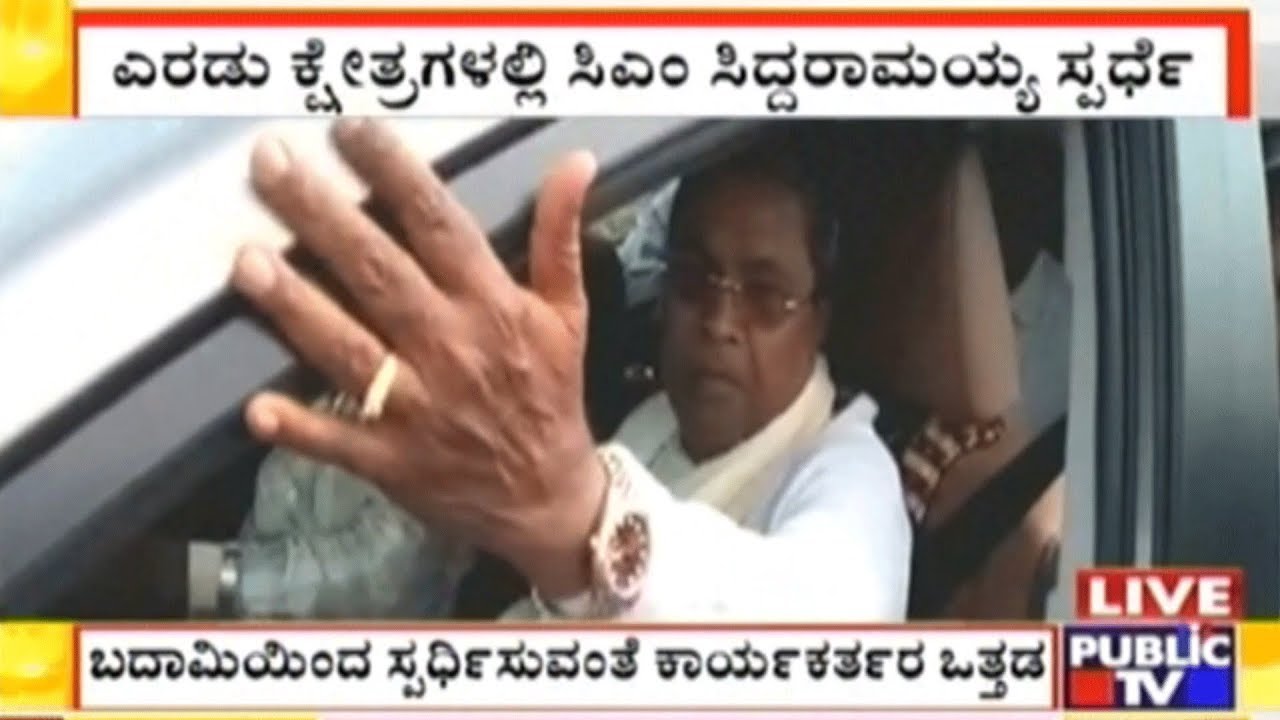 CM Siddaramaiah Confirms His Contest From Badami Constituency