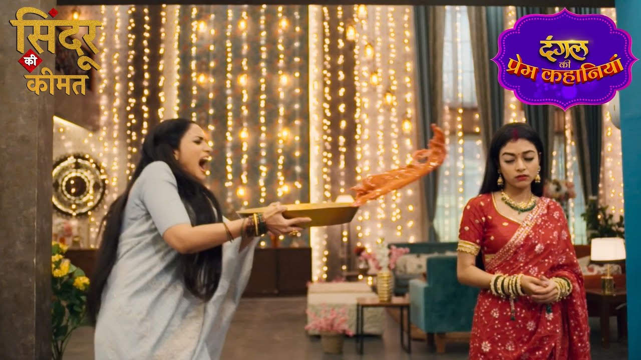 Priya की वजह से Mishri के ऊपर गिर गया पानी | Sindoor Ki Keemat | New Episode