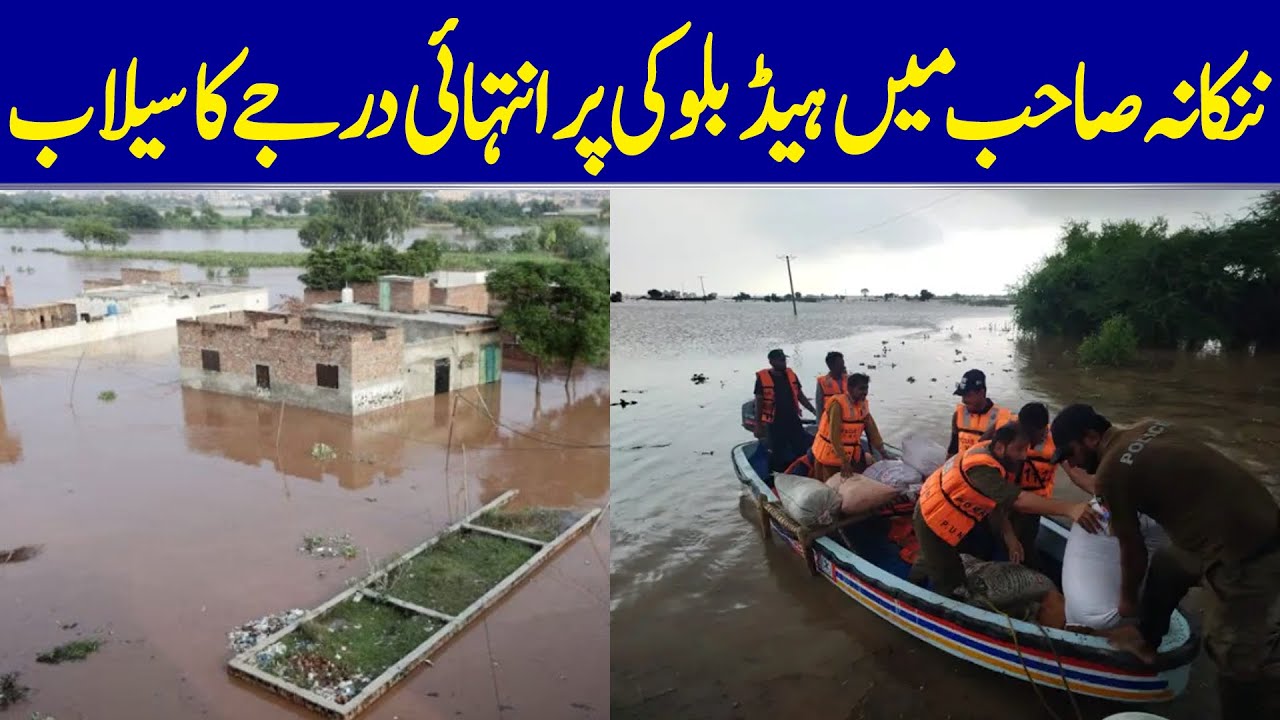 At Head Balloki In Nankana Sahib, Extremely High-Level Flooding | Dawn News