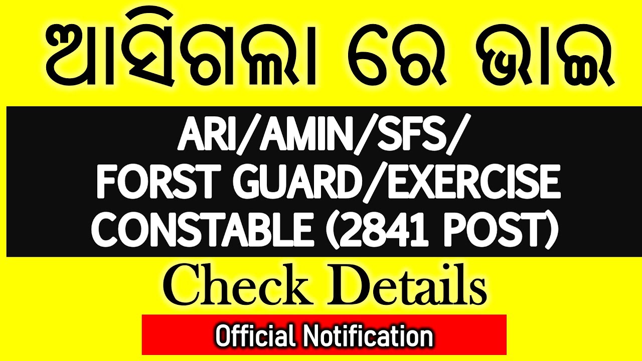✅ Ari. Amin, SFS , Exam official notification 2021| Check OSSSC Job 2021 Official Notification 🔥🔥🔥