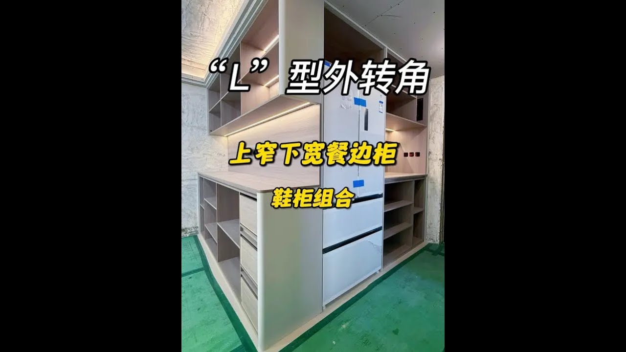 “L”型外转角鞋柜餐边柜组合制作过程分享#转角鞋柜 #转角鞋柜餐边柜 #餐边柜鞋柜一体 #餐边柜冰箱一体设计 #餐边柜