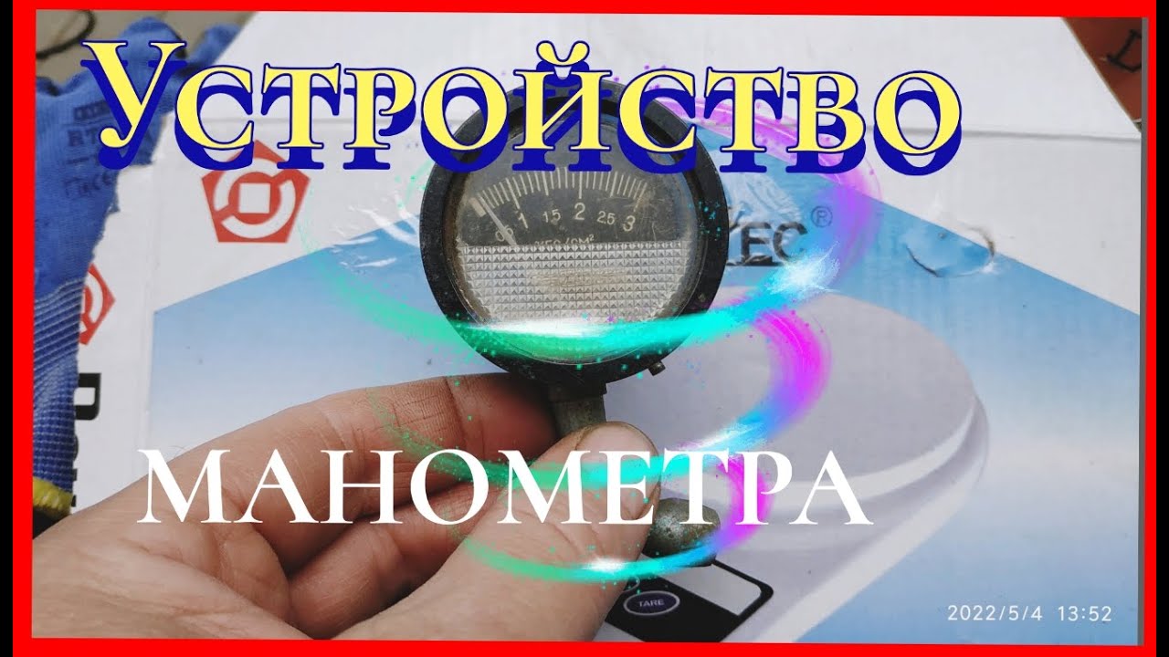 Как устроен манометр для измерения давления воздуха в шинах. И что можно из него сделать?