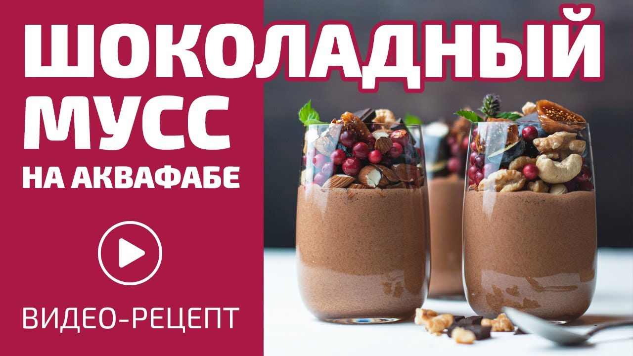 Нежнейший шоколадный мусс - мечта всех шокоголиков! | Без сахара, без молока | Vegan