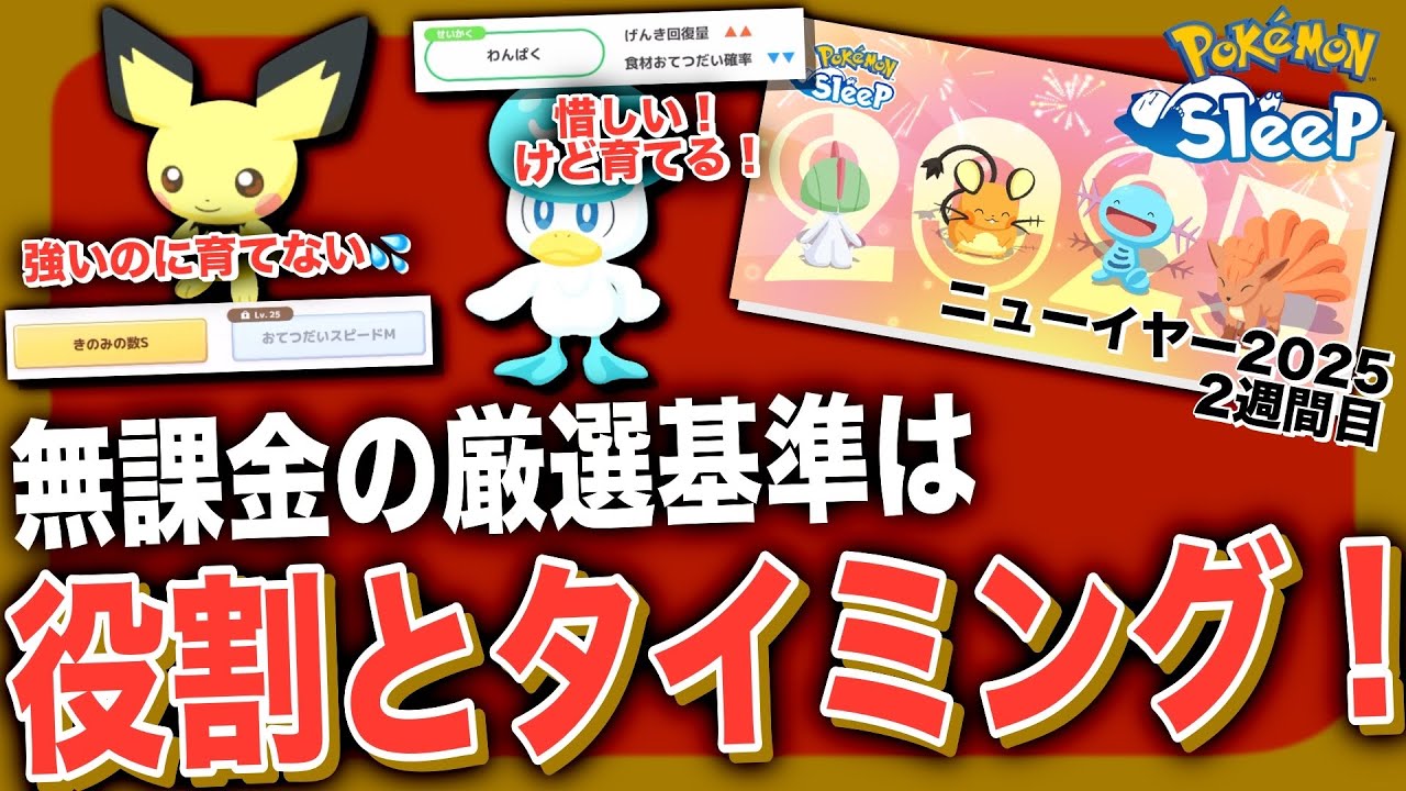 ドリームコインどれだけ貯まった？無課金の1週間リサーチ1/7〜【ポケモンスリープ】【ニューイヤー2025】