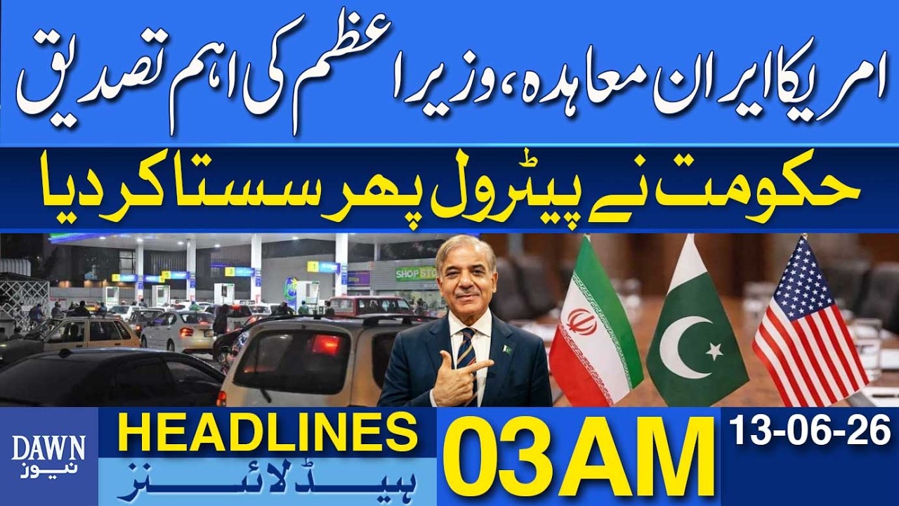 US-Iran Deal Agreed | PM Confirms Breakthrough, Fuel Prices Cut | Dawn News Headlines 03 AM